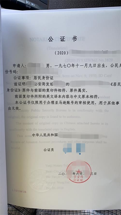 龚先生办理身份证户口簿公正