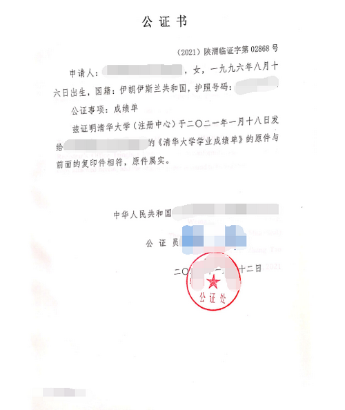 成绩单公正