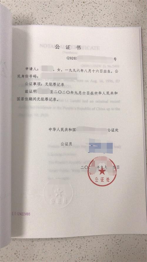 无犯罪记录认证