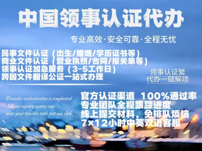 领事馆认证代办