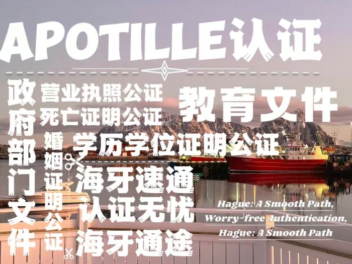 外交部认证代办