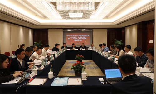 公正理论研究委员会全体会议02